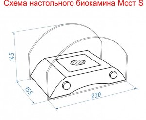 Биокамин настольный Lux Fire "Графский мост" S (серебро)